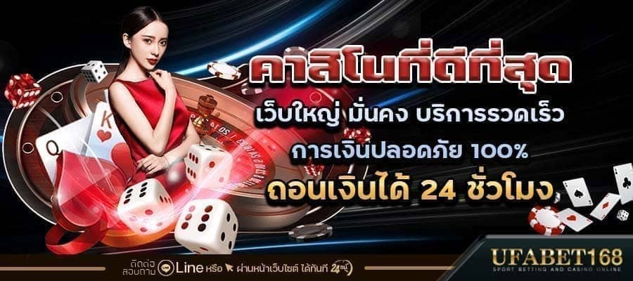 คาสิโนที่ดีที่สุด