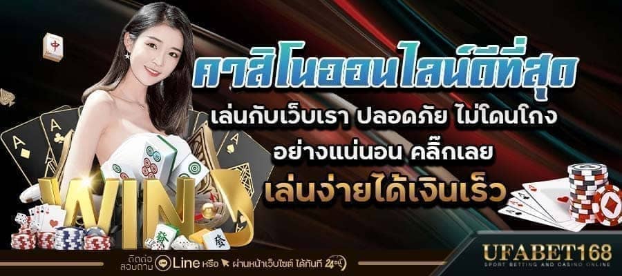 คาสิโนออนไลน์ดีที่สุด