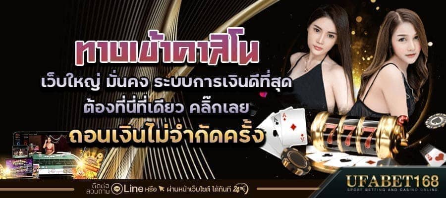ทางเข้าคาสิโน