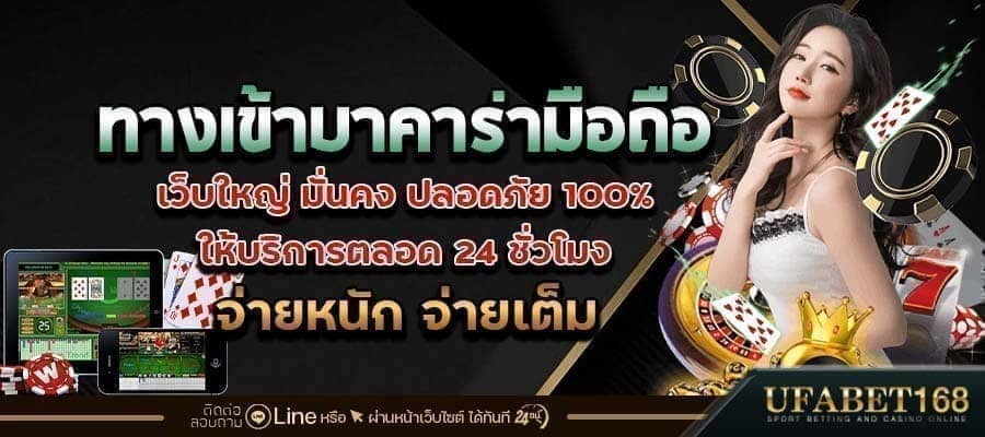 ทางเข้าบาคาร่ามือถือ