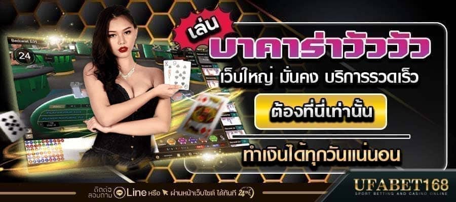 บาคาร่าวัววัว