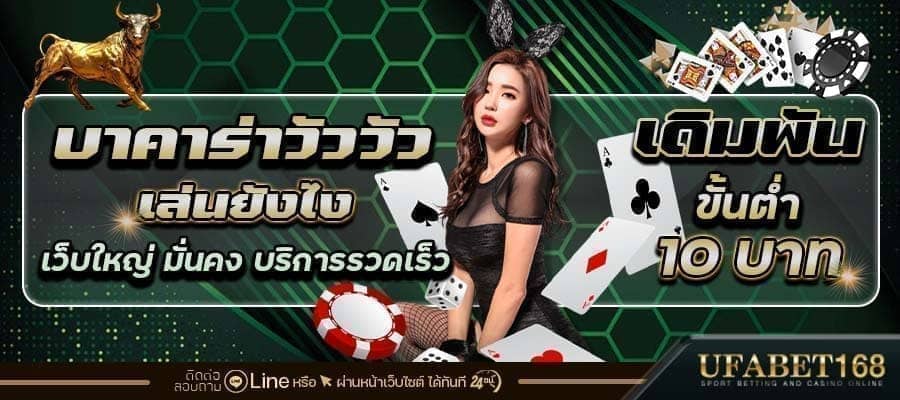 บาคาร่าวัววัวเล่นยังไง