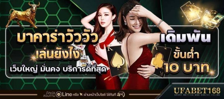 บาคาร่าวัววัวเล่นยังไง