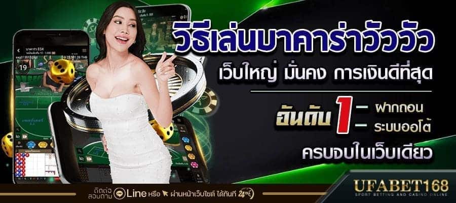 วิธีเล่นบาคาร่าวัววัว