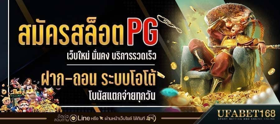 สมัครสล็อตpg