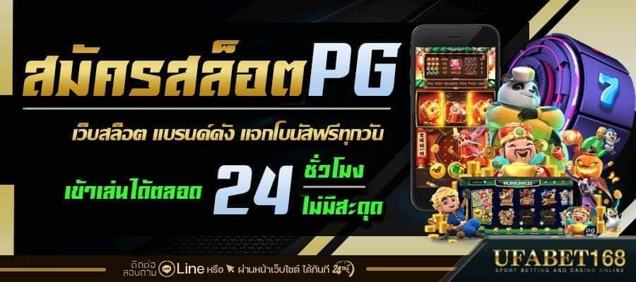 สมัครสล็อตpg