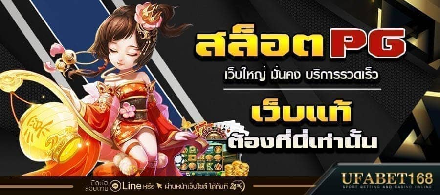 สล็อตpgแท้