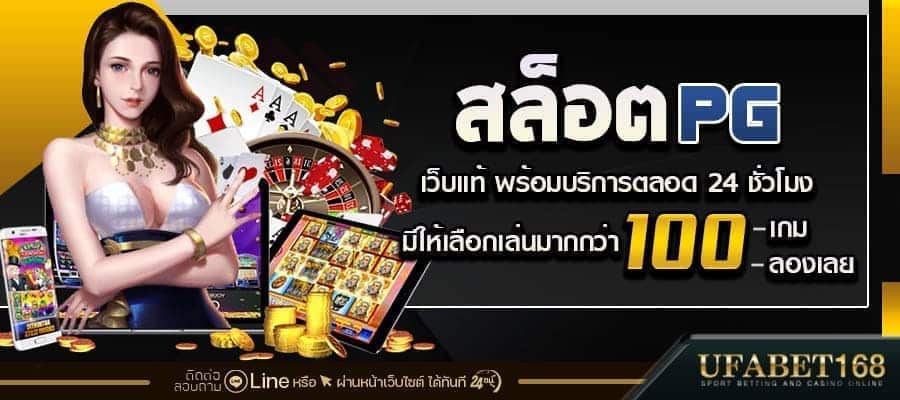 สล็อตpgแท้