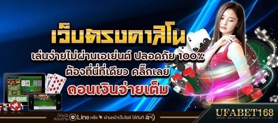 เว็บตรงคาสิโน