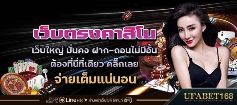 เว็บตรงคาสิโน