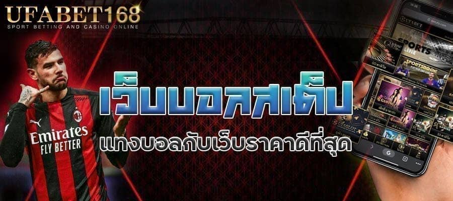 เว็บบอลสเต็ป