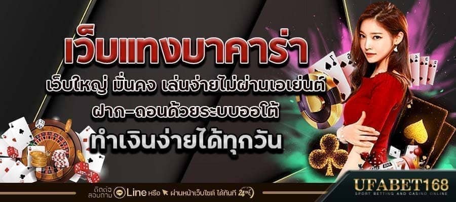 เว็บบาคาร่า