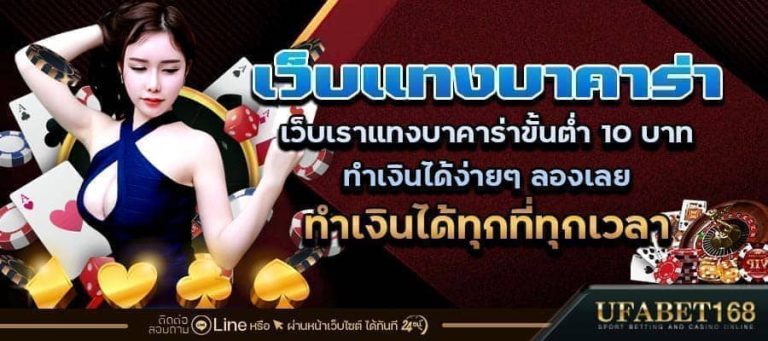 เว็บบาคาร่า