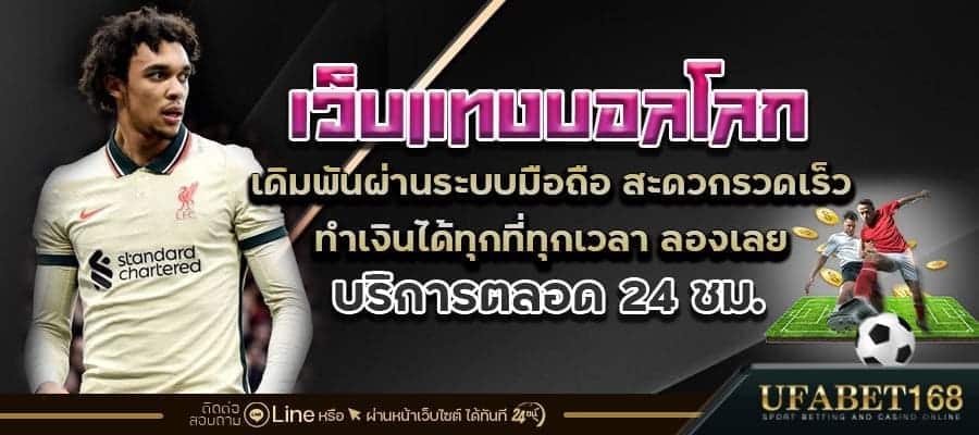 เว็บแทงบอลโลก