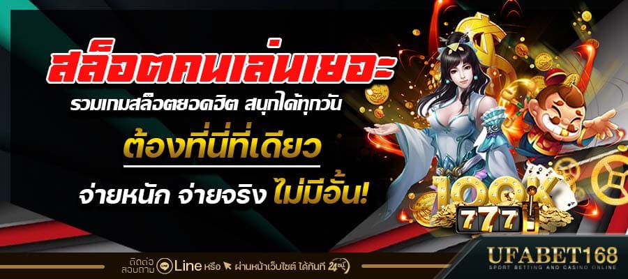 สล็อตเว็บใหญ่