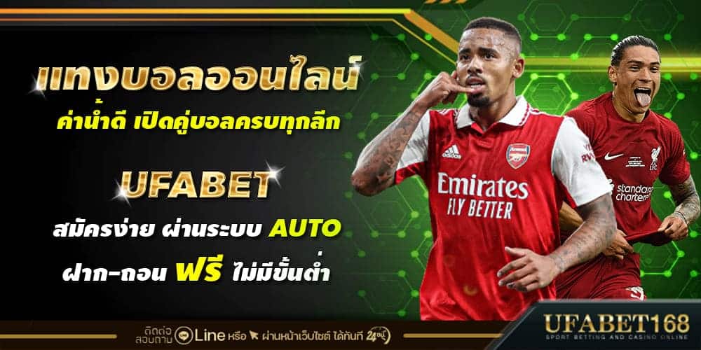 เว็บแทงบอลดีที่สุด