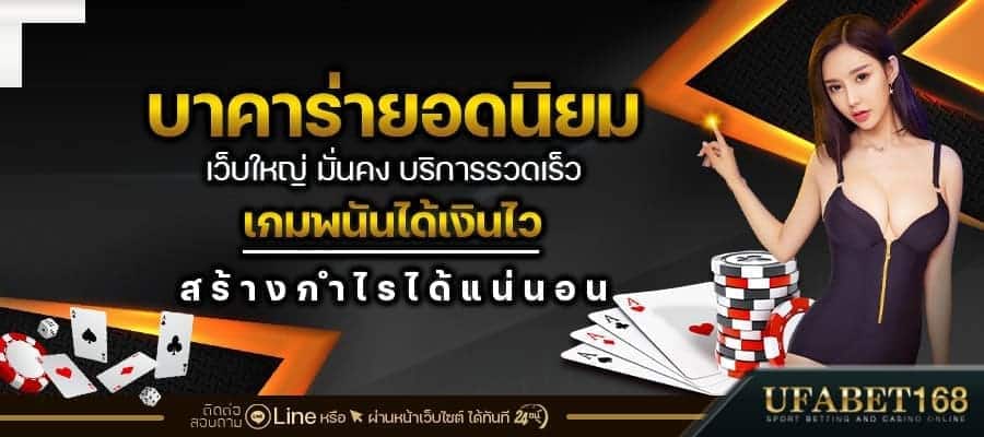 สมัครบาคาร่าเว็บไหนดี