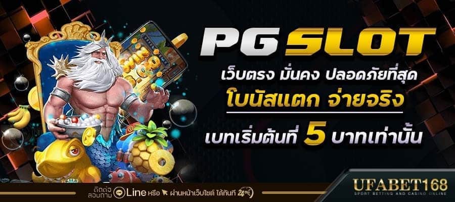 เกมสล็อตpg