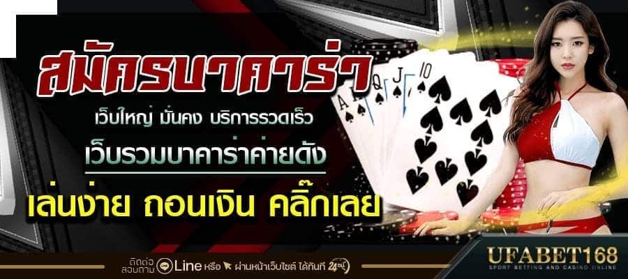 เล่นบาคาร่า