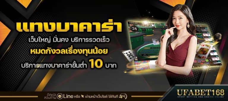 เล่นบาคาร่า