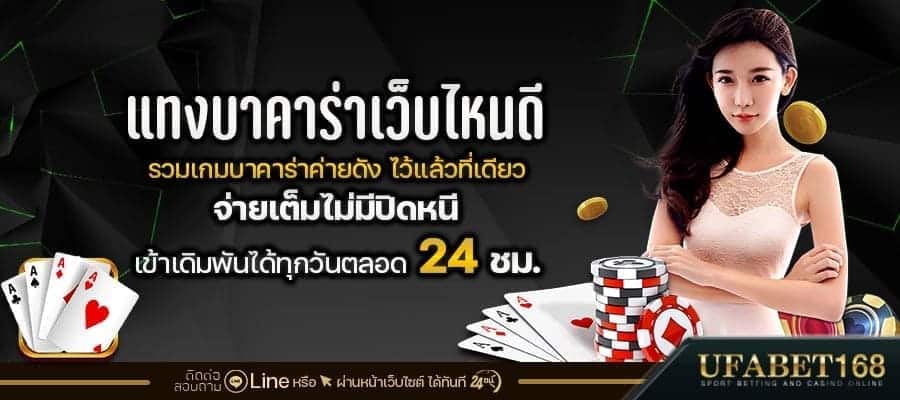 เล่นบาคาร่าให้ได้เงิน