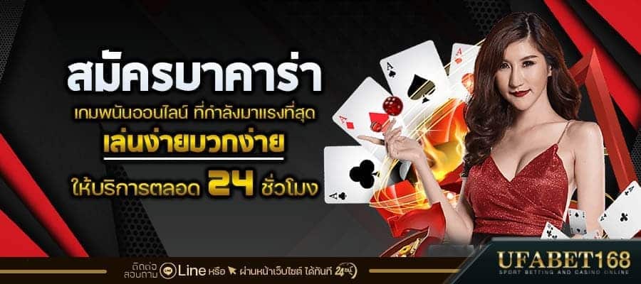 เล่นบาคาร่าให้ได้เงิน