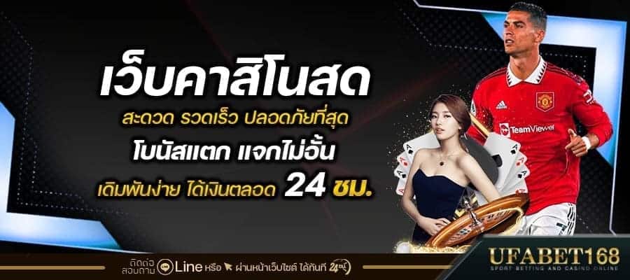 เว็บคาสิโนเชื่อถือได้