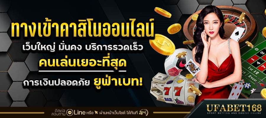 เว็บคาสิโนเชื่อถือได้