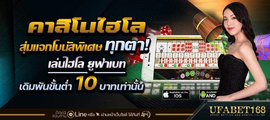 แทงไฮโล