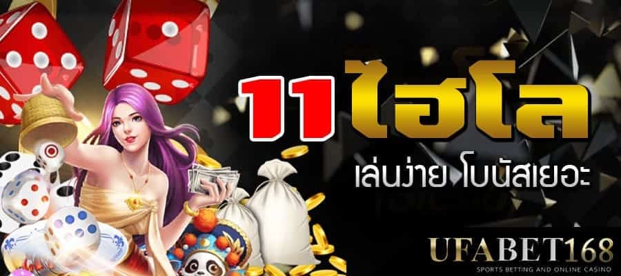 ไฮโลออนไลน์