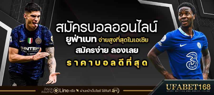 เว็บบอลUFABET