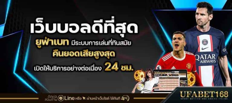 เว็บบอลUFABET