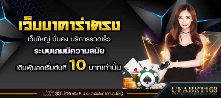 เว็บบาคาร่าUFABET