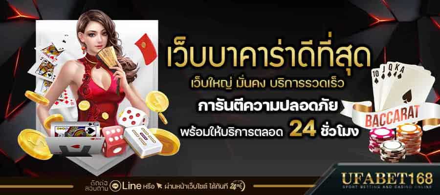 เว็บบาคาร่า168