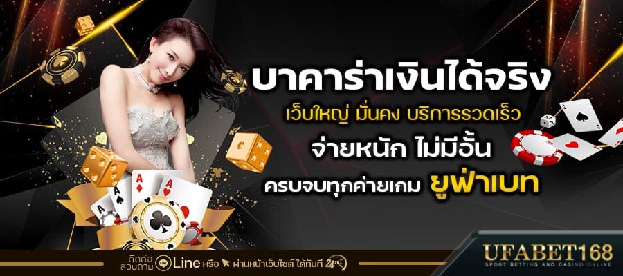 เว็บบาคาร่า168