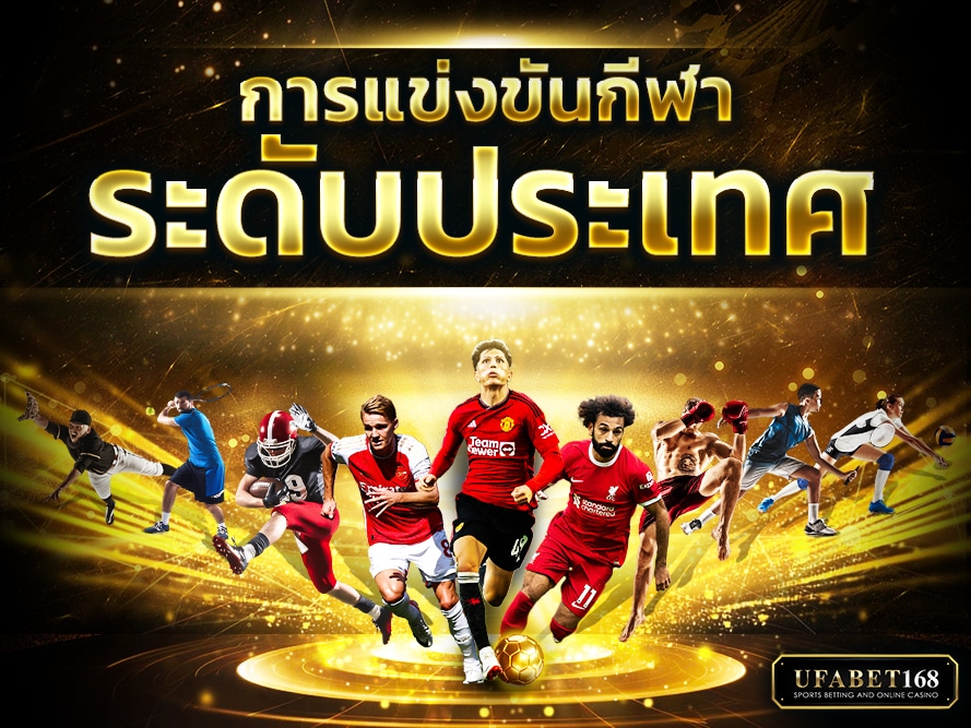 เว็บพนันออนไลน์ ufabet