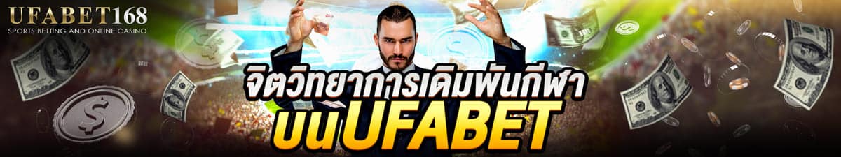 UFABET