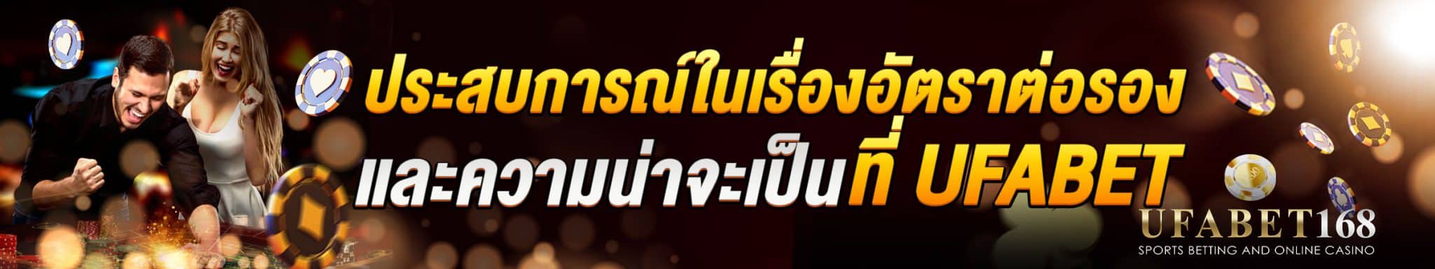 เว็บยูฟ่าเบท168