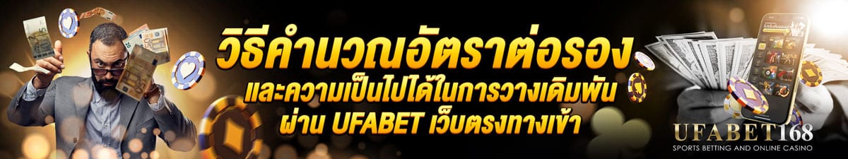 ufabet เว็บตรงทางเข้า