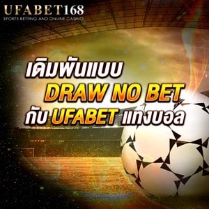 ufabetแทงบอล